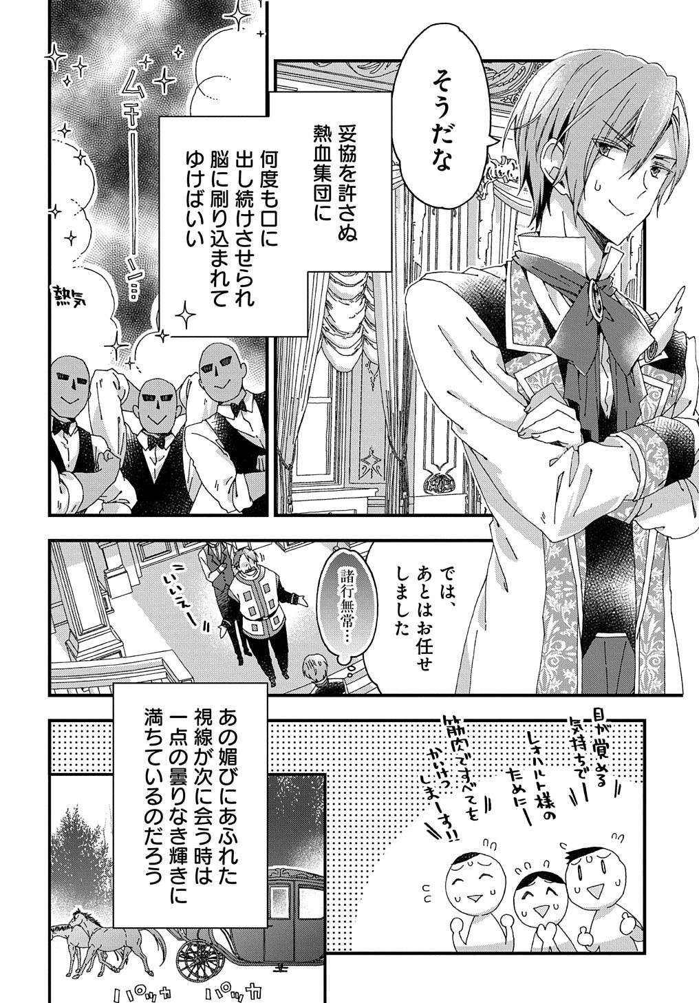 BETABORE NO KONYAKUSHA GA AKUYAKU REIJOU NI SARE SOU NA NO DE. - raw - Chapter 15 - https://jpdd.alammanga.com/JPDD/41071705/2zseikcbvb3.jpg