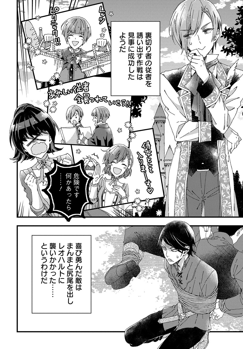BETABORE NO KONYAKUSHA GA AKUYAKU REIJOU NI SARE SOU NA NO DE. - raw - Chapter 15 - https://jpdd.alammanga.com/JPDD/41071705/3nnvtkdt1ht.jpg