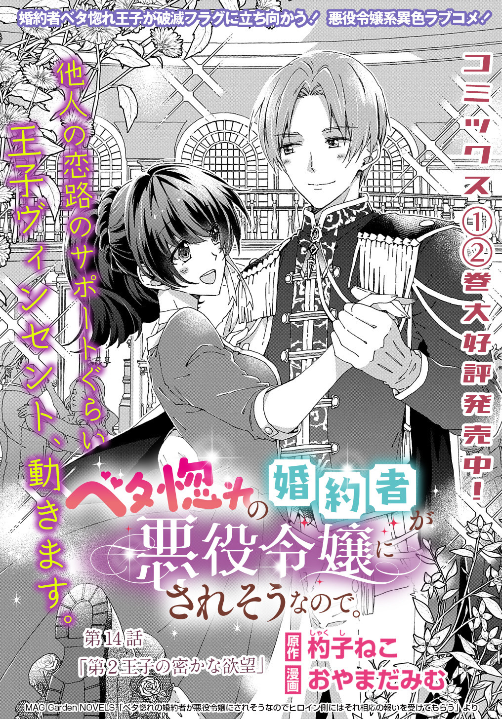 BETABORE NO KONYAKUSHA GA AKUYAKU REIJOU NI SARE SOU NA NO DE. - raw - Chapter 14 - https://jpdd.alammanga.com/JPDD/41071705/4ae40kt1twl.jpg