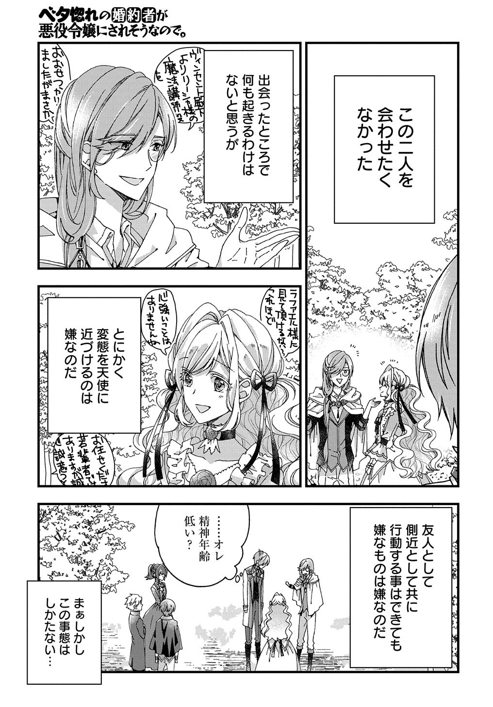 BETABORE NO KONYAKUSHA GA AKUYAKU REIJOU NI SARE SOU NA NO DE. - raw - Chapter 16 - https://jpdd.alammanga.com/JPDD/41071705/4wf2cgrgi2x.jpg