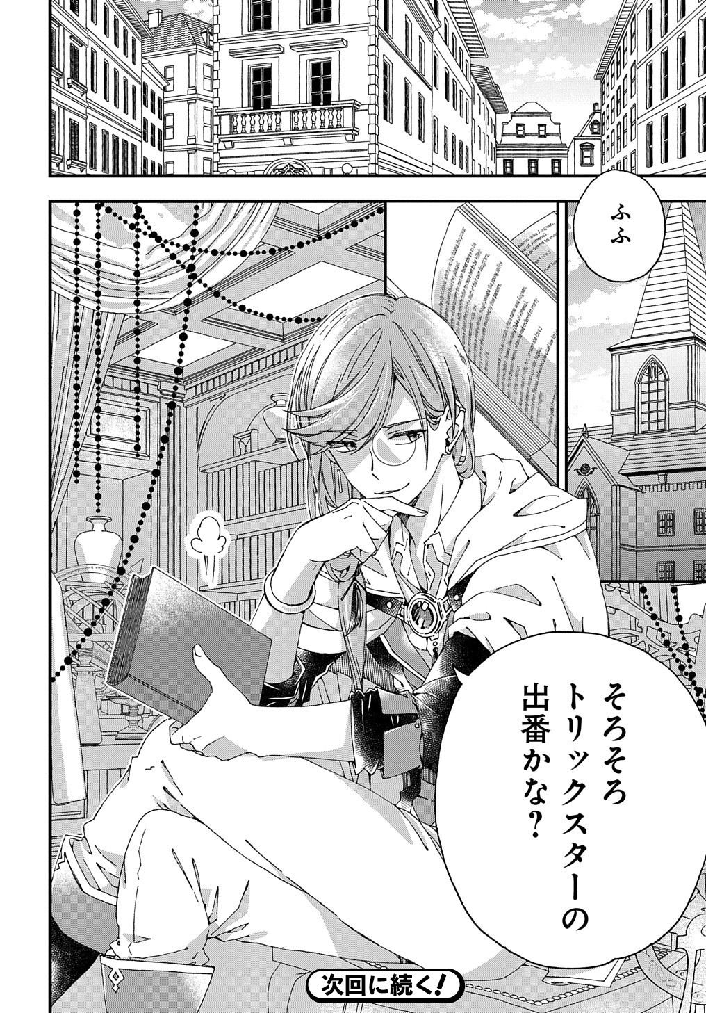 BETABORE NO KONYAKUSHA GA AKUYAKU REIJOU NI SARE SOU NA NO DE. - raw - Chapter 15 - https://jpdd.alammanga.com/JPDD/41071705/5nwhkdsp3ss.jpg