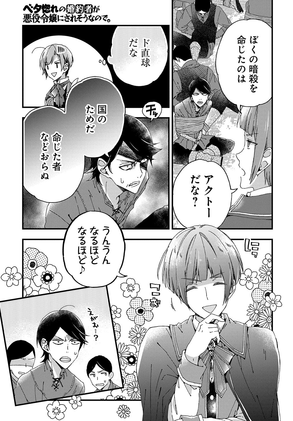 BETABORE NO KONYAKUSHA GA AKUYAKU REIJOU NI SARE SOU NA NO DE. - raw - Chapter 15 - https://jpdd.alammanga.com/JPDD/41071705/5x2wiv0zwb3.jpg