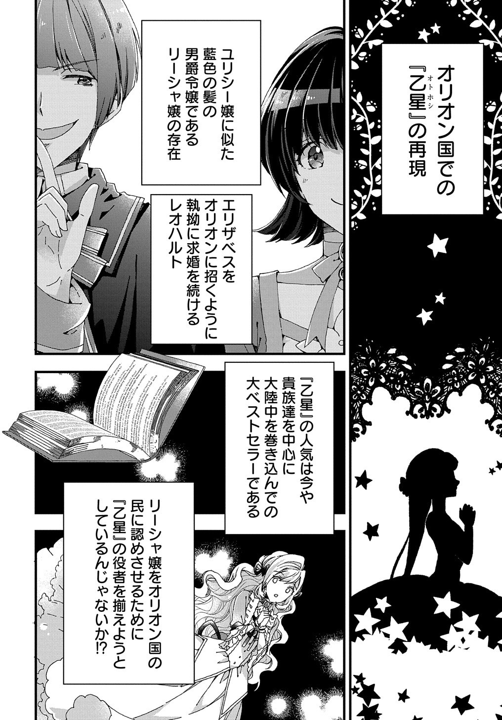 BETABORE NO KONYAKUSHA GA AKUYAKU REIJOU NI SARE SOU NA NO DE. - raw - Chapter 14 - https://jpdd.alammanga.com/JPDD/41071705/asbn1fikbic.jpg