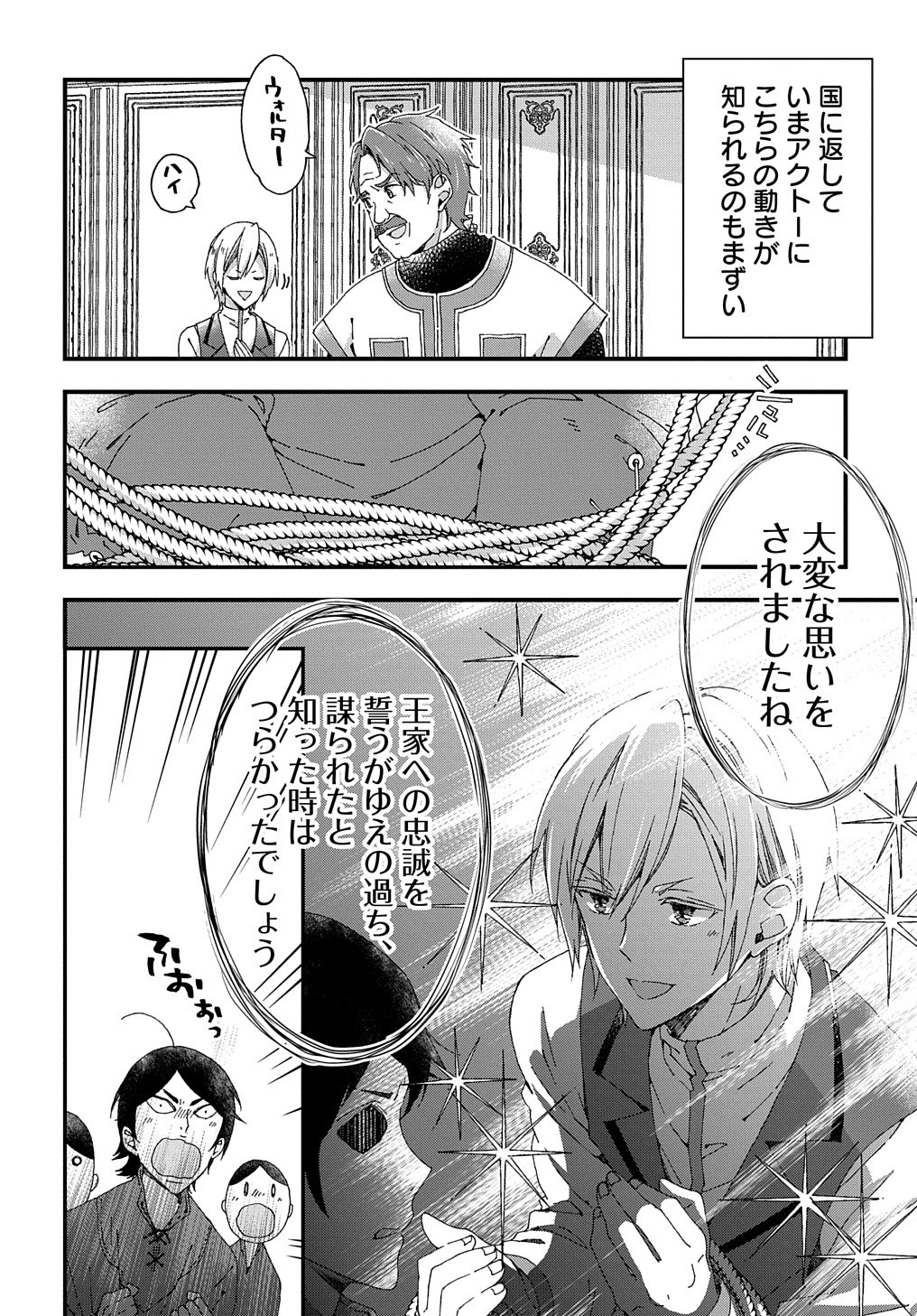 BETABORE NO KONYAKUSHA GA AKUYAKU REIJOU NI SARE SOU NA NO DE. - raw - Chapter 15 - https://jpdd.alammanga.com/JPDD/41071705/c2v04b0japg.jpg