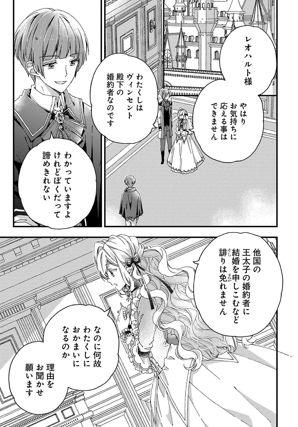 BETABORE NO KONYAKUSHA GA AKUYAKU REIJOU NI SARE SOU NA NO DE. - raw - Chapter 13 - https://jpdd.alammanga.com/JPDD/41071705/c4fv0fhldzo.jpg