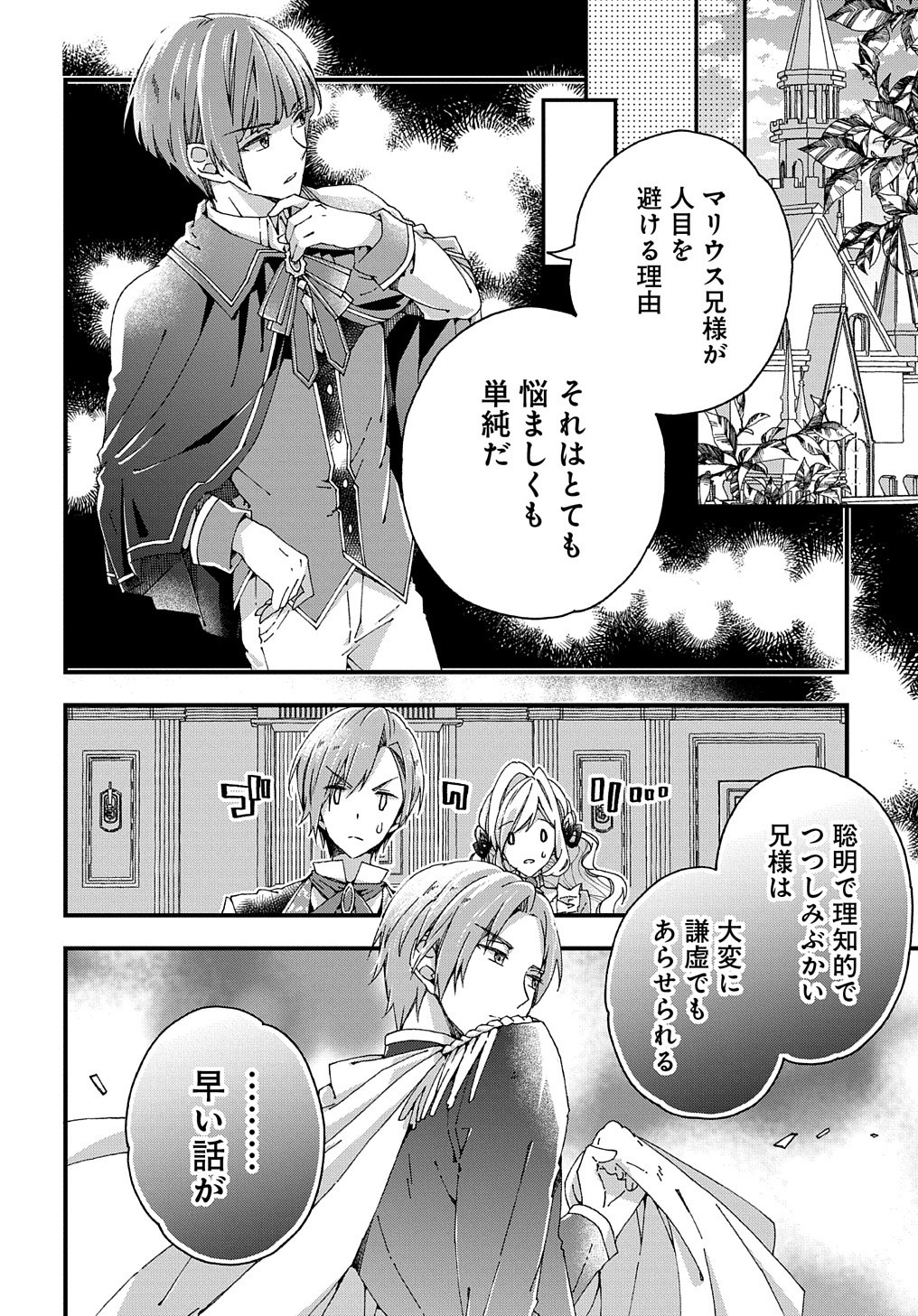 BETABORE NO KONYAKUSHA GA AKUYAKU REIJOU NI SARE SOU NA NO DE. - raw - Chapter 14 - https://jpdd.alammanga.com/JPDD/41071705/cmmxjxa3tfy.jpg