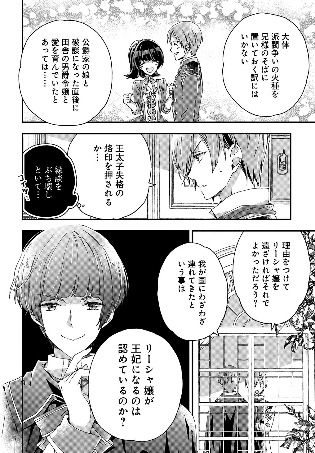 BETABORE NO KONYAKUSHA GA AKUYAKU REIJOU NI SARE SOU NA NO DE. - raw - Chapter 14 - https://jpdd.alammanga.com/JPDD/41071705/cwqmeapwkrl.jpg