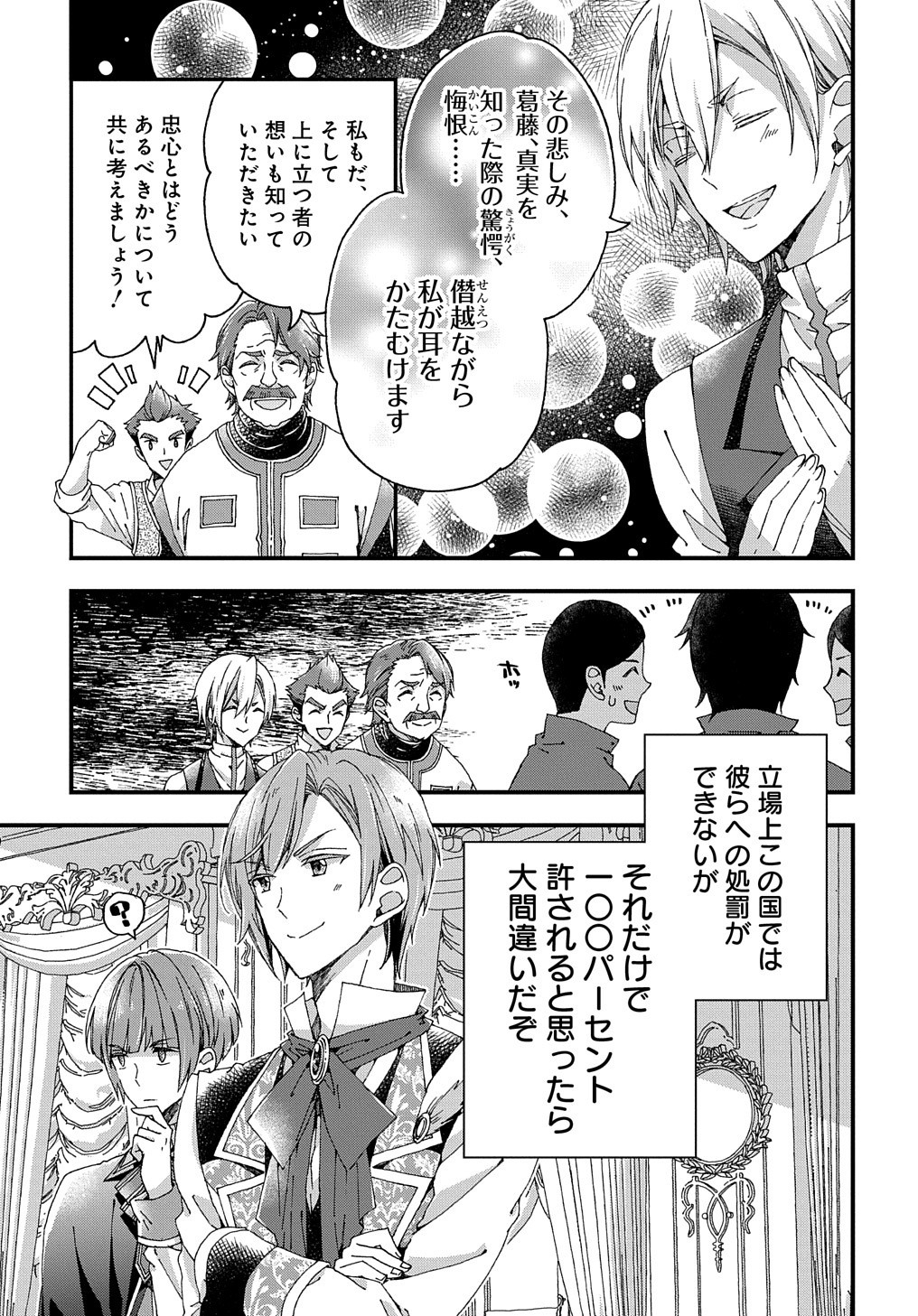 BETABORE NO KONYAKUSHA GA AKUYAKU REIJOU NI SARE SOU NA NO DE. - raw - Chapter 15 - https://jpdd.alammanga.com/JPDD/41071705/ffs2bsio1gr.jpg