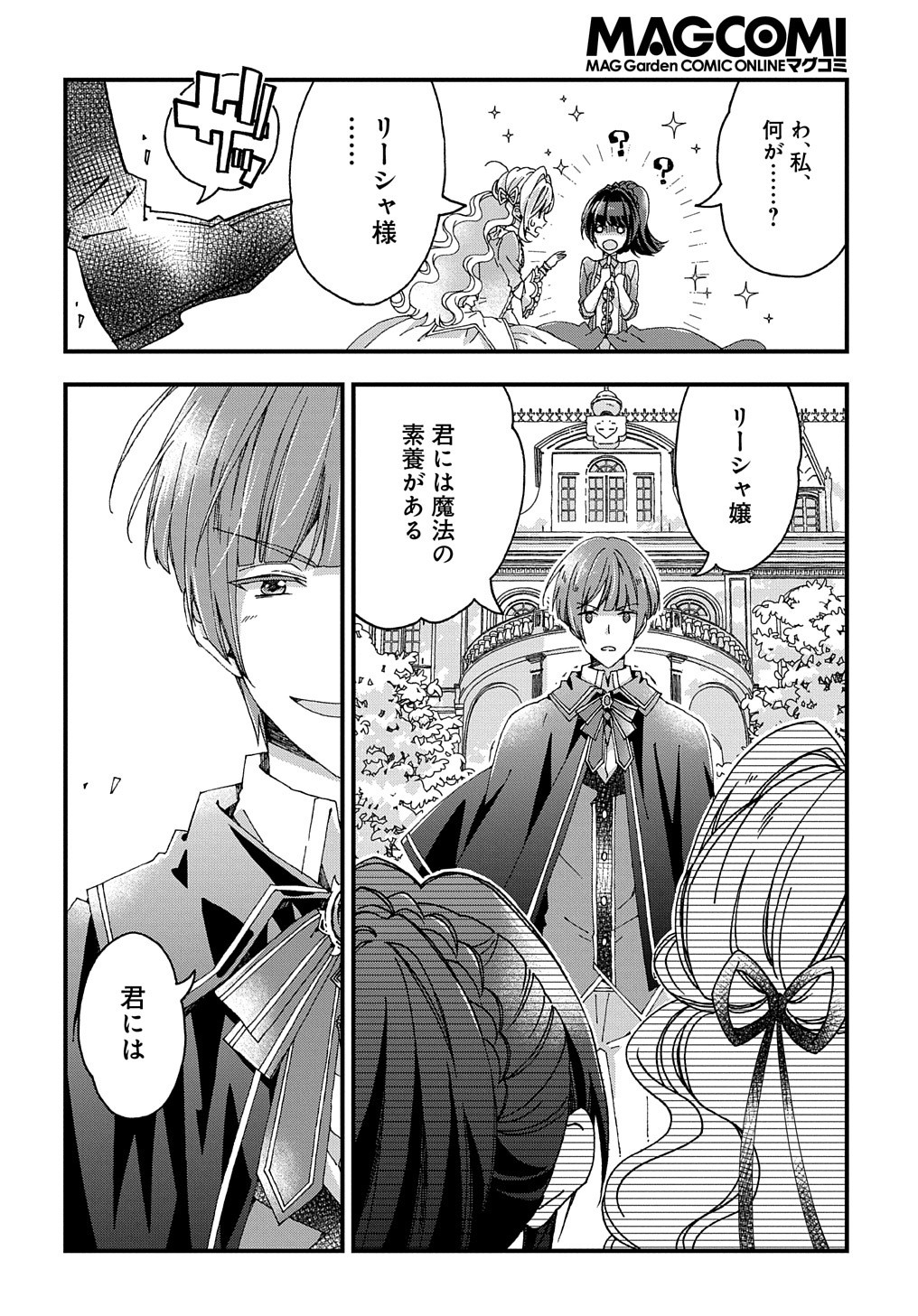 BETABORE NO KONYAKUSHA GA AKUYAKU REIJOU NI SARE SOU NA NO DE. - raw - Chapter 16 - https://jpdd.alammanga.com/JPDD/41071705/fmdujddsxqh.jpg