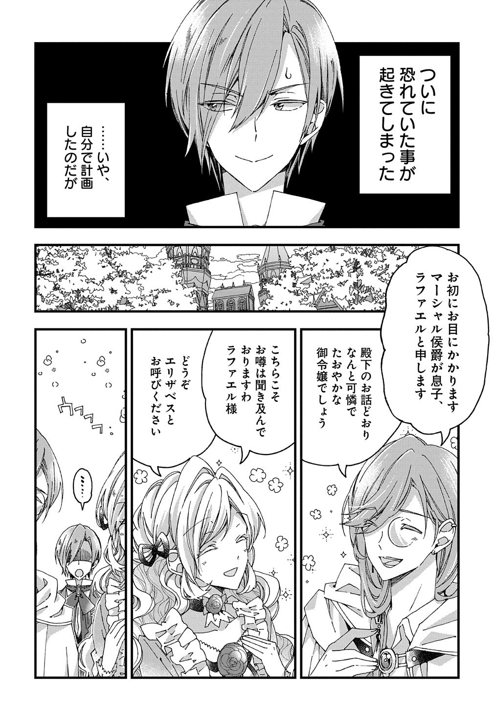 BETABORE NO KONYAKUSHA GA AKUYAKU REIJOU NI SARE SOU NA NO DE. - raw - Chapter 16 - https://jpdd.alammanga.com/JPDD/41071705/hcvok1lmnag.jpg