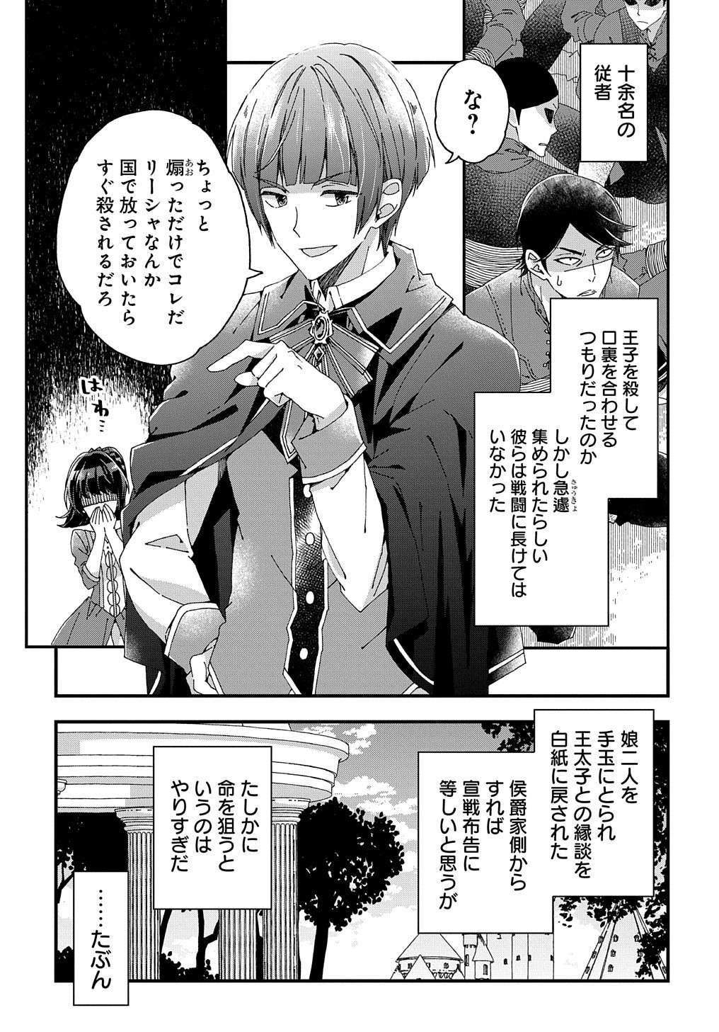 BETABORE NO KONYAKUSHA GA AKUYAKU REIJOU NI SARE SOU NA NO DE. - raw - Chapter 15 - https://jpdd.alammanga.com/JPDD/41071705/hsapejfbvpl.jpg