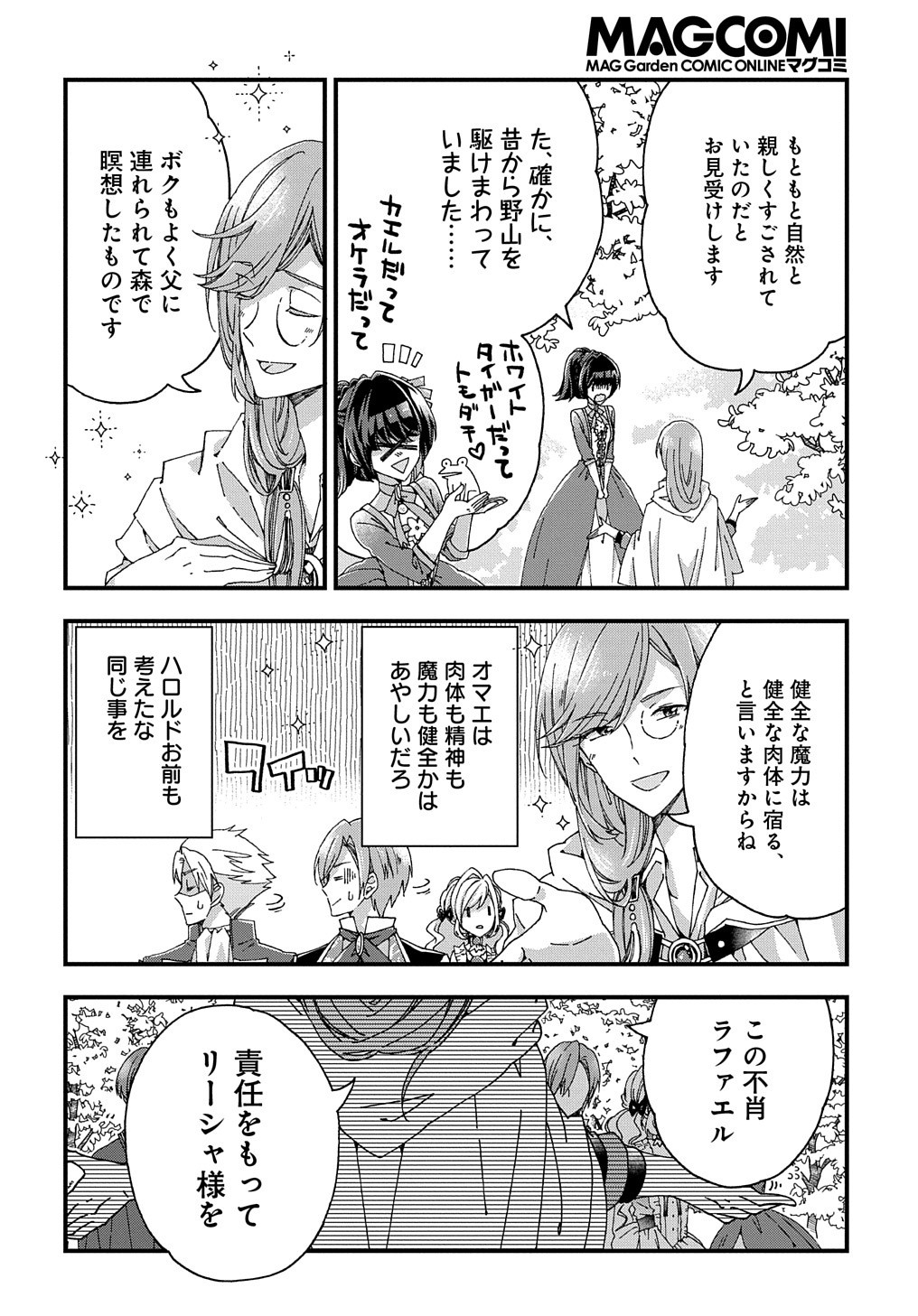 BETABORE NO KONYAKUSHA GA AKUYAKU REIJOU NI SARE SOU NA NO DE. - raw - Chapter 16 - https://jpdd.alammanga.com/JPDD/41071705/igdv5voa0fu.jpg
