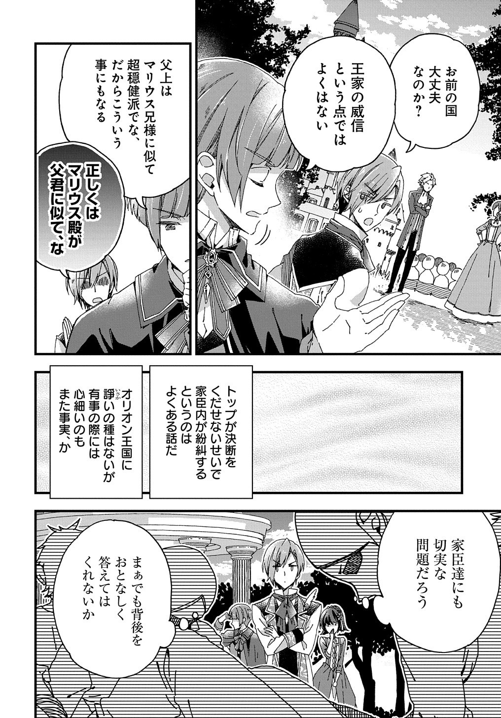 BETABORE NO KONYAKUSHA GA AKUYAKU REIJOU NI SARE SOU NA NO DE. - raw - Chapter 15 - https://jpdd.alammanga.com/JPDD/41071705/jdvpfrckvqy.jpg