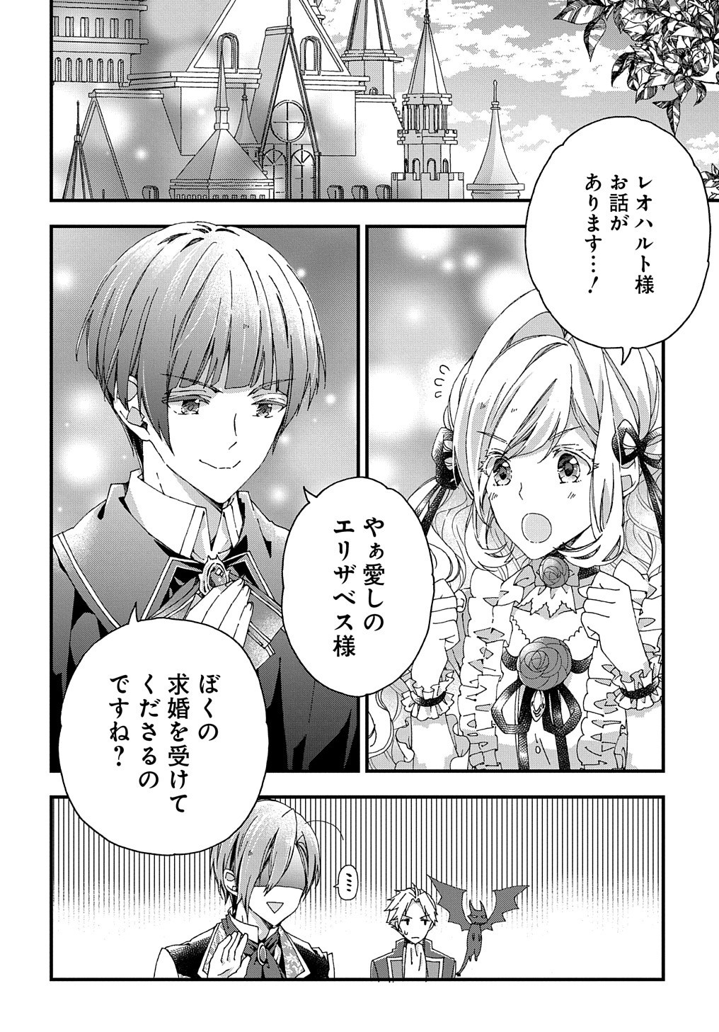 BETABORE NO KONYAKUSHA GA AKUYAKU REIJOU NI SARE SOU NA NO DE. - raw - Chapter 13 - https://jpdd.alammanga.com/JPDD/41071705/jfnxz10uffu.jpg