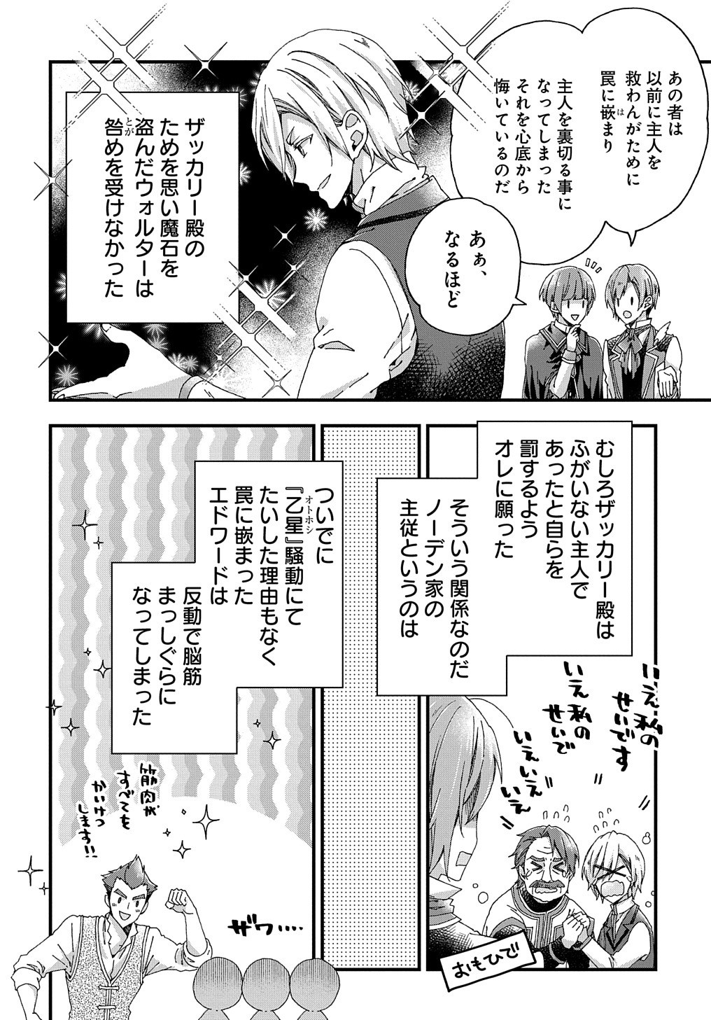 BETABORE NO KONYAKUSHA GA AKUYAKU REIJOU NI SARE SOU NA NO DE. - raw - Chapter 15 - https://jpdd.alammanga.com/JPDD/41071705/k11brsesoho.jpg