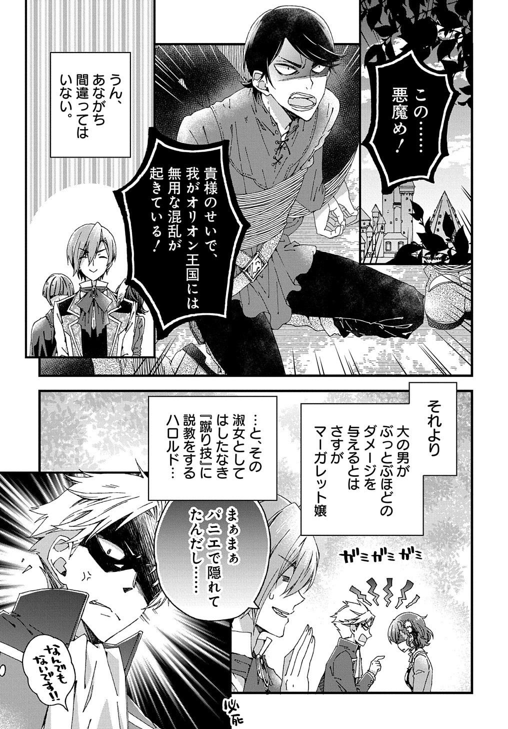 BETABORE NO KONYAKUSHA GA AKUYAKU REIJOU NI SARE SOU NA NO DE. - raw - Chapter 15 - https://jpdd.alammanga.com/JPDD/41071705/kqyu1nlmvxx.jpg