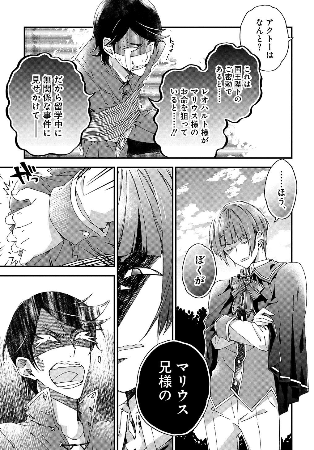 BETABORE NO KONYAKUSHA GA AKUYAKU REIJOU NI SARE SOU NA NO DE. - raw - Chapter 15 - https://jpdd.alammanga.com/JPDD/41071705/m3badavhac5.jpg