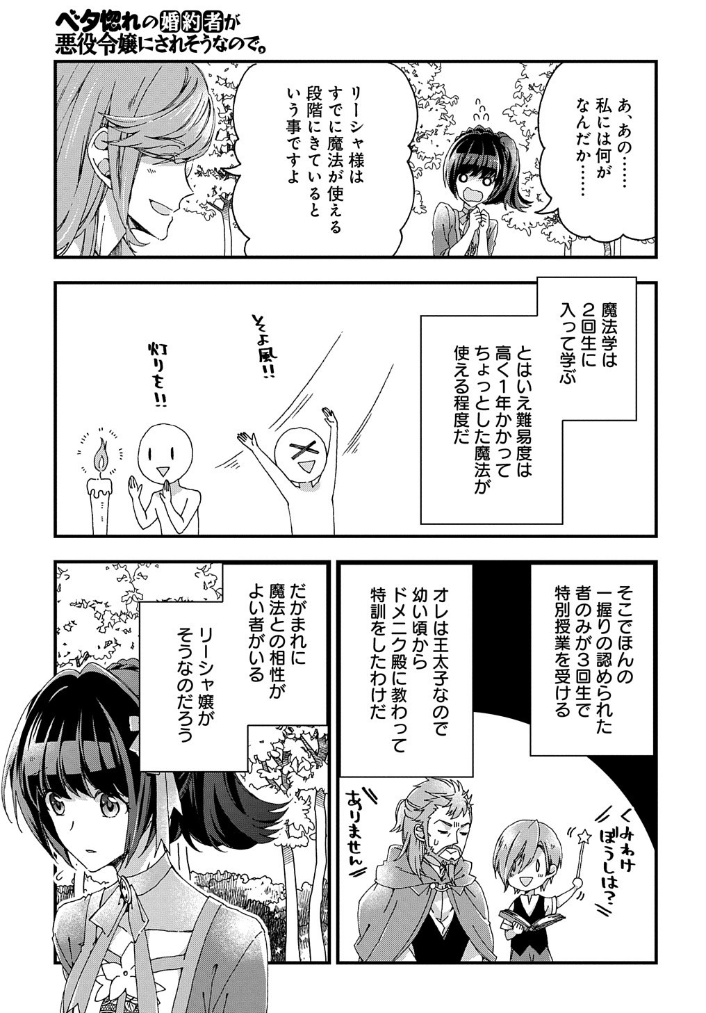 BETABORE NO KONYAKUSHA GA AKUYAKU REIJOU NI SARE SOU NA NO DE. - raw - Chapter 16 - https://jpdd.alammanga.com/JPDD/41071705/mucl120nhzh.jpg