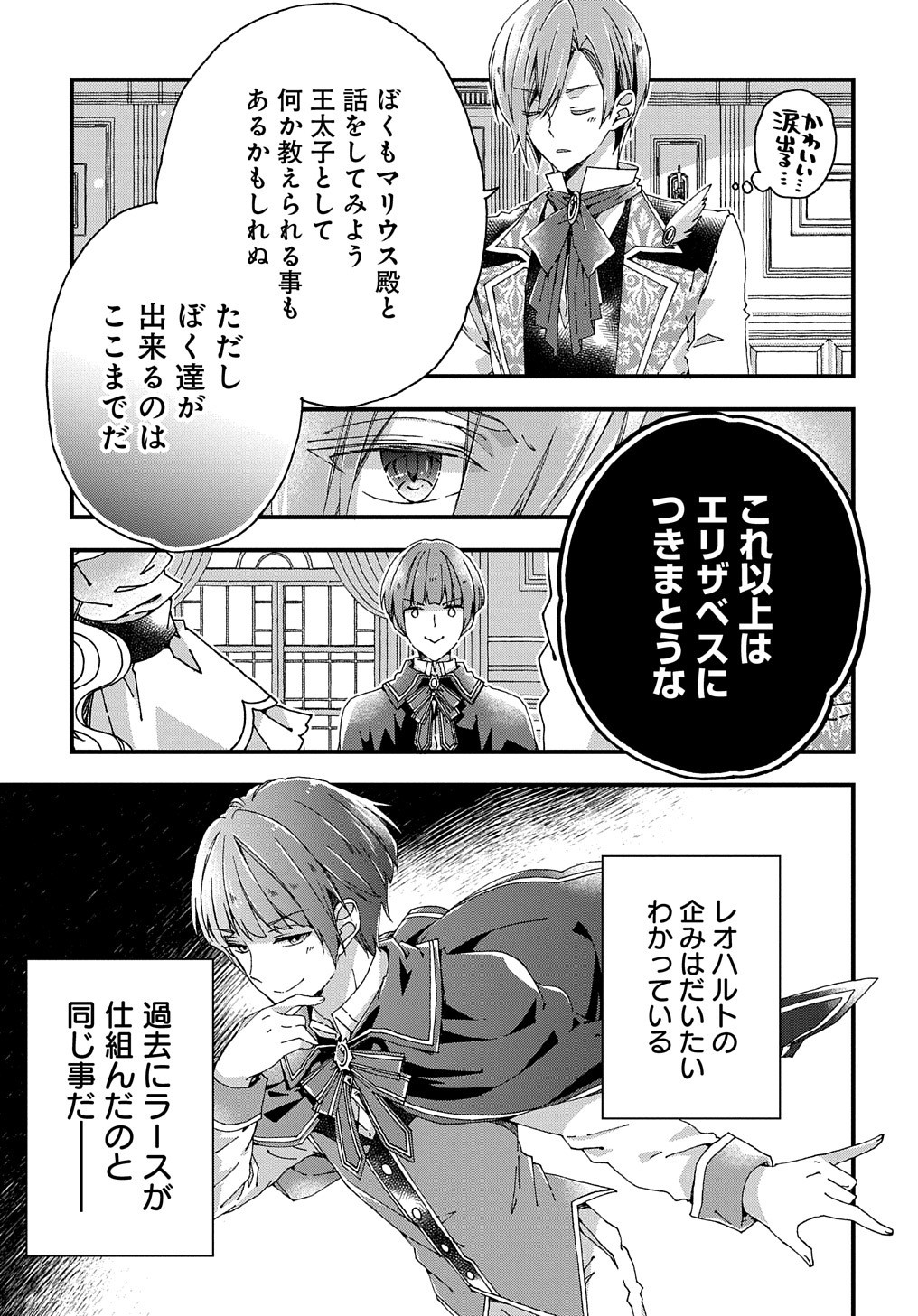 BETABORE NO KONYAKUSHA GA AKUYAKU REIJOU NI SARE SOU NA NO DE. - raw - Chapter 14 - https://jpdd.alammanga.com/JPDD/41071705/nlckcrg5hc5.jpg