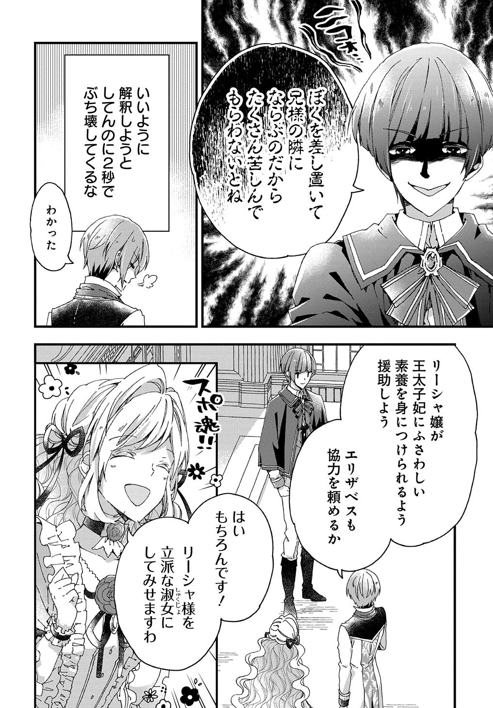 BETABORE NO KONYAKUSHA GA AKUYAKU REIJOU NI SARE SOU NA NO DE. - raw - Chapter 14 - https://jpdd.alammanga.com/JPDD/41071705/nohhcgya3nj.jpg