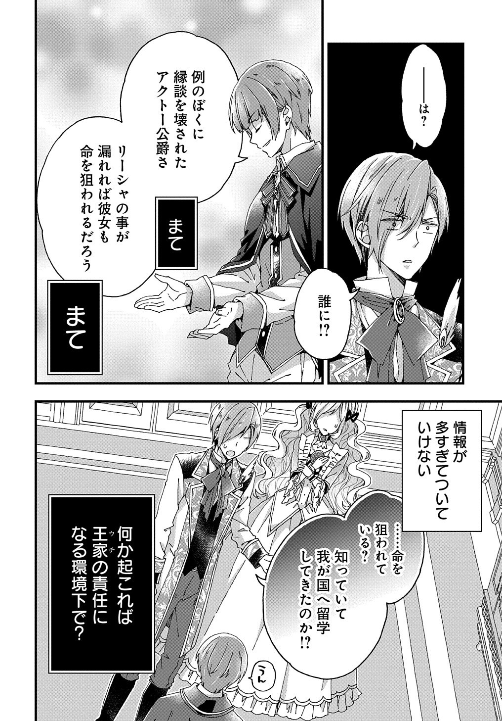BETABORE NO KONYAKUSHA GA AKUYAKU REIJOU NI SARE SOU NA NO DE. - raw - Chapter 14 - https://jpdd.alammanga.com/JPDD/41071705/o4zk32bync1.jpg