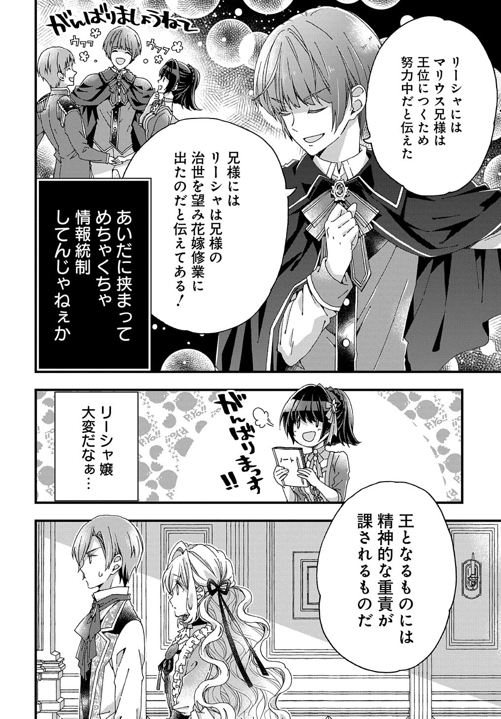 BETABORE NO KONYAKUSHA GA AKUYAKU REIJOU NI SARE SOU NA NO DE. - raw - Chapter 14 - https://jpdd.alammanga.com/JPDD/41071705/ob15odxmwzj.jpg