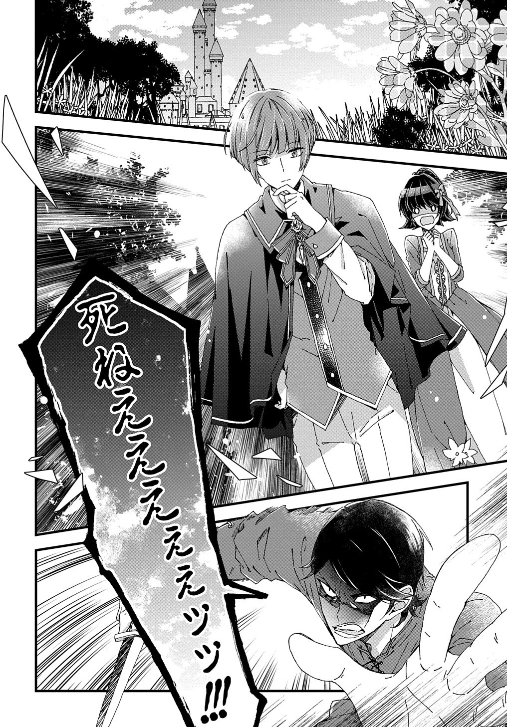 BETABORE NO KONYAKUSHA GA AKUYAKU REIJOU NI SARE SOU NA NO DE. - raw - Chapter 15 - https://jpdd.alammanga.com/JPDD/41071705/otkwjlthhnb.jpg