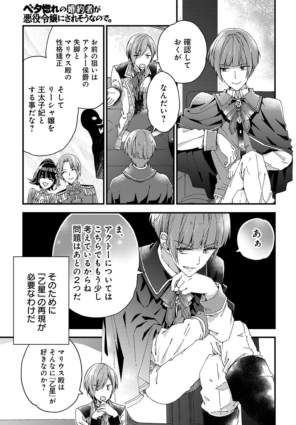 BETABORE NO KONYAKUSHA GA AKUYAKU REIJOU NI SARE SOU NA NO DE. - raw - Chapter 15 - https://jpdd.alammanga.com/JPDD/41071705/p2xhkocdwye.jpg
