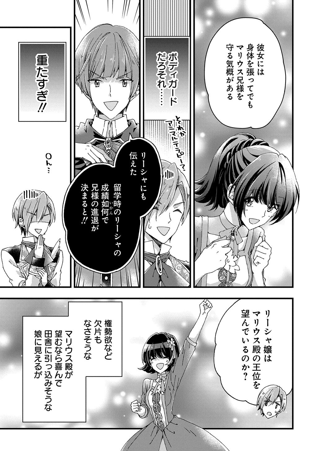BETABORE NO KONYAKUSHA GA AKUYAKU REIJOU NI SARE SOU NA NO DE. - raw - Chapter 14 - https://jpdd.alammanga.com/JPDD/41071705/pjgazuiwmot.jpg