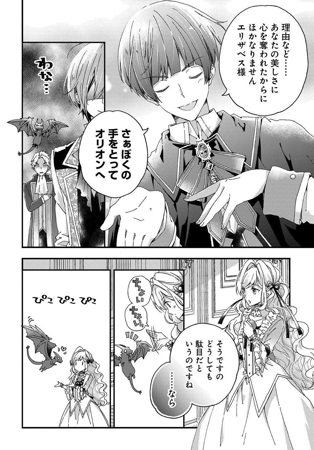 BETABORE NO KONYAKUSHA GA AKUYAKU REIJOU NI SARE SOU NA NO DE. - raw - Chapter 13 - https://jpdd.alammanga.com/JPDD/41071705/pn0u2jrbjlc.jpg
