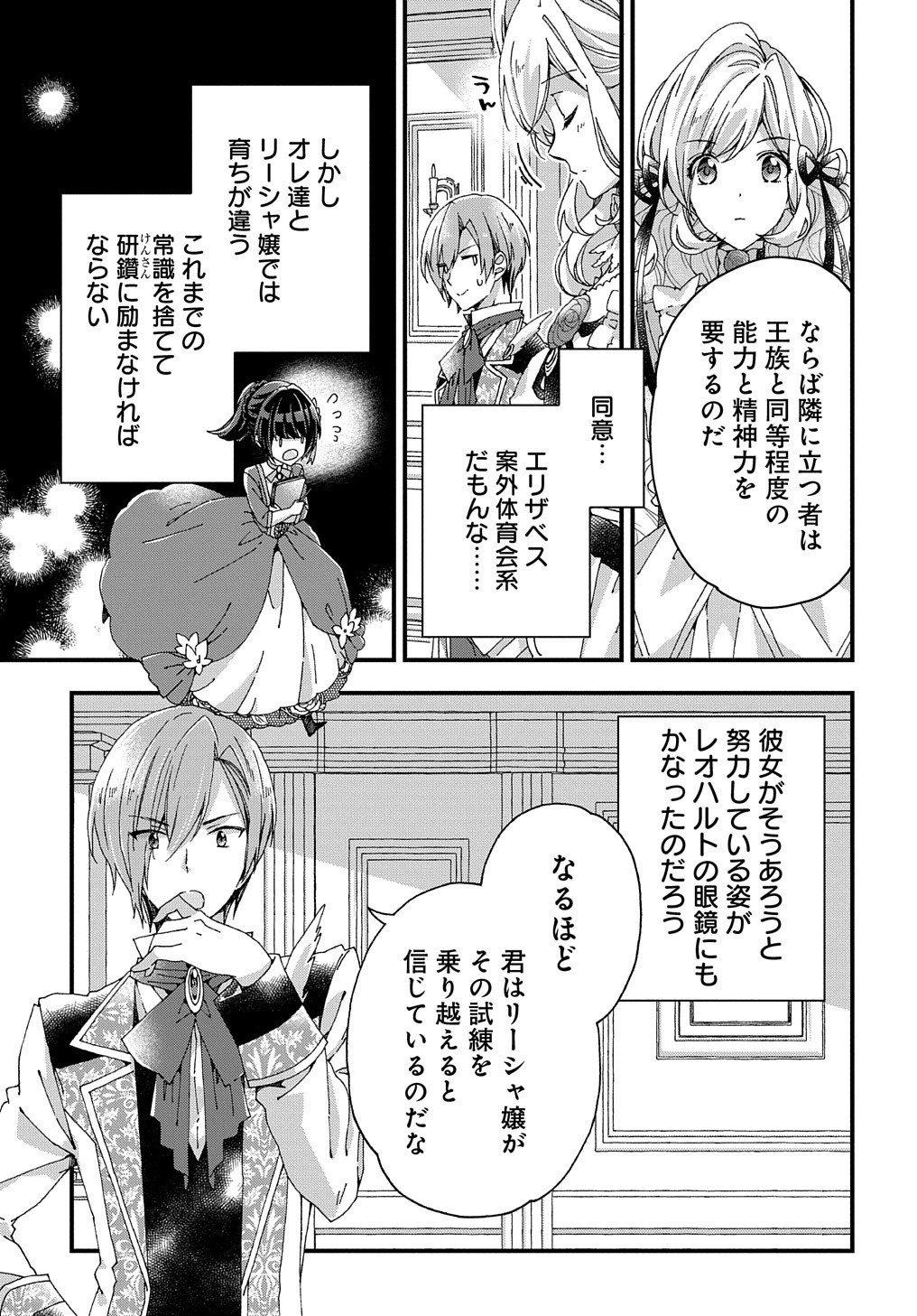 BETABORE NO KONYAKUSHA GA AKUYAKU REIJOU NI SARE SOU NA NO DE. - raw - Chapter 14 - https://jpdd.alammanga.com/JPDD/41071705/qw0jwtxgwgt.jpg