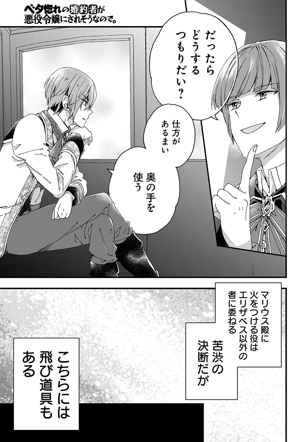 BETABORE NO KONYAKUSHA GA AKUYAKU REIJOU NI SARE SOU NA NO DE. - raw - Chapter 15 - https://jpdd.alammanga.com/JPDD/41071705/sgrcgt45nv3.jpg