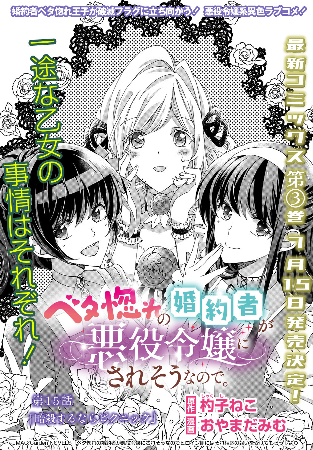 BETABORE NO KONYAKUSHA GA AKUYAKU REIJOU NI SARE SOU NA NO DE. - raw - Chapter 15 - https://jpdd.alammanga.com/JPDD/41071705/td0phipnpui.jpg