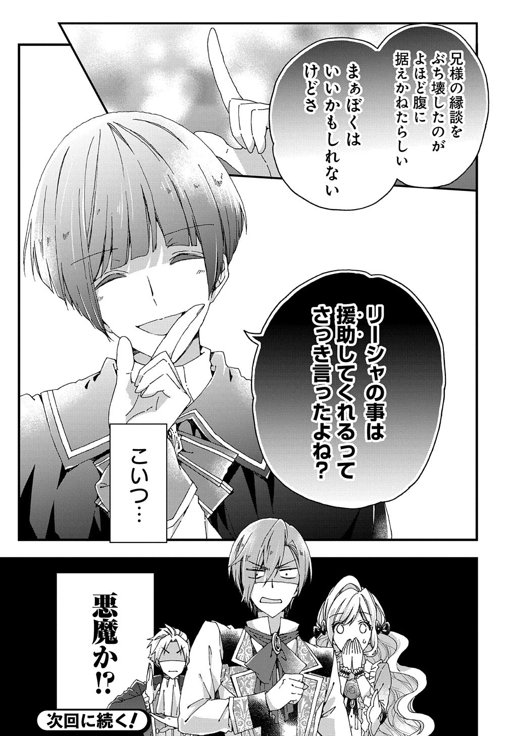 BETABORE NO KONYAKUSHA GA AKUYAKU REIJOU NI SARE SOU NA NO DE. - raw - Chapter 14 - https://jpdd.alammanga.com/JPDD/41071705/tk1rezgmdin.jpg