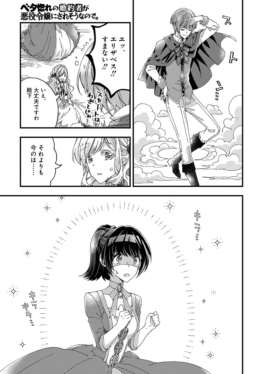 BETABORE NO KONYAKUSHA GA AKUYAKU REIJOU NI SARE SOU NA NO DE. - raw - Chapter 16 - https://jpdd.alammanga.com/JPDD/41071705/topm3pjitli.jpg