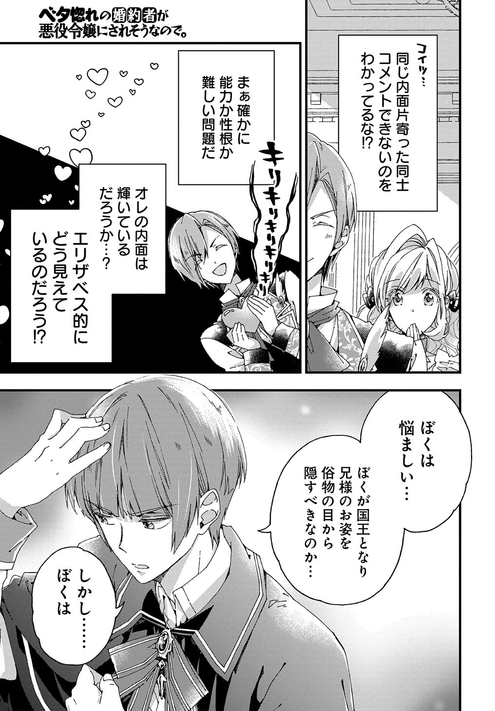 BETABORE NO KONYAKUSHA GA AKUYAKU REIJOU NI SARE SOU NA NO DE. - raw - Chapter 14 - https://jpdd.alammanga.com/JPDD/41071705/tzgfjzllloq.jpg