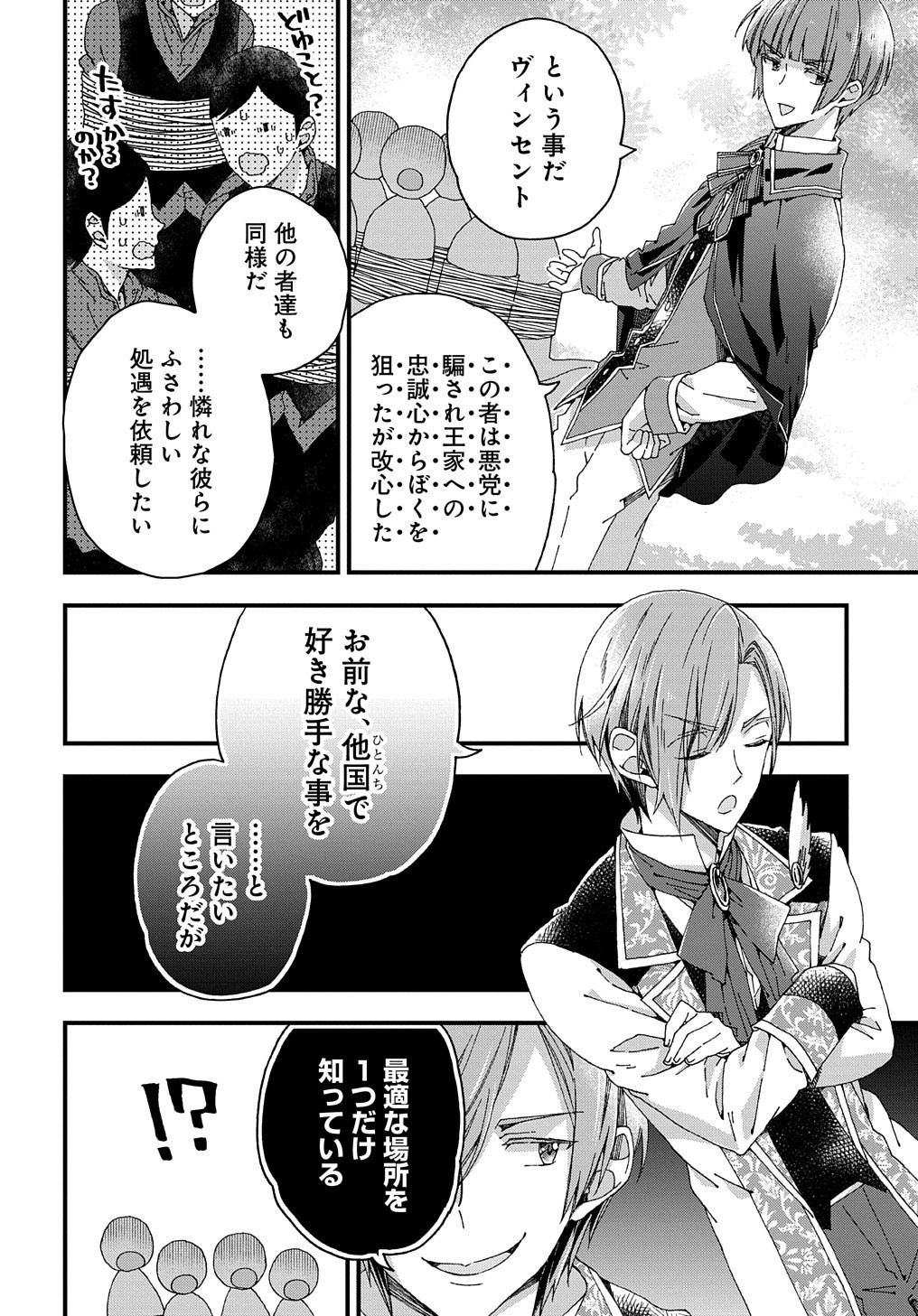 BETABORE NO KONYAKUSHA GA AKUYAKU REIJOU NI SARE SOU NA NO DE. - raw - Chapter 15 - https://jpdd.alammanga.com/JPDD/41071705/u53bbuoot31.jpg