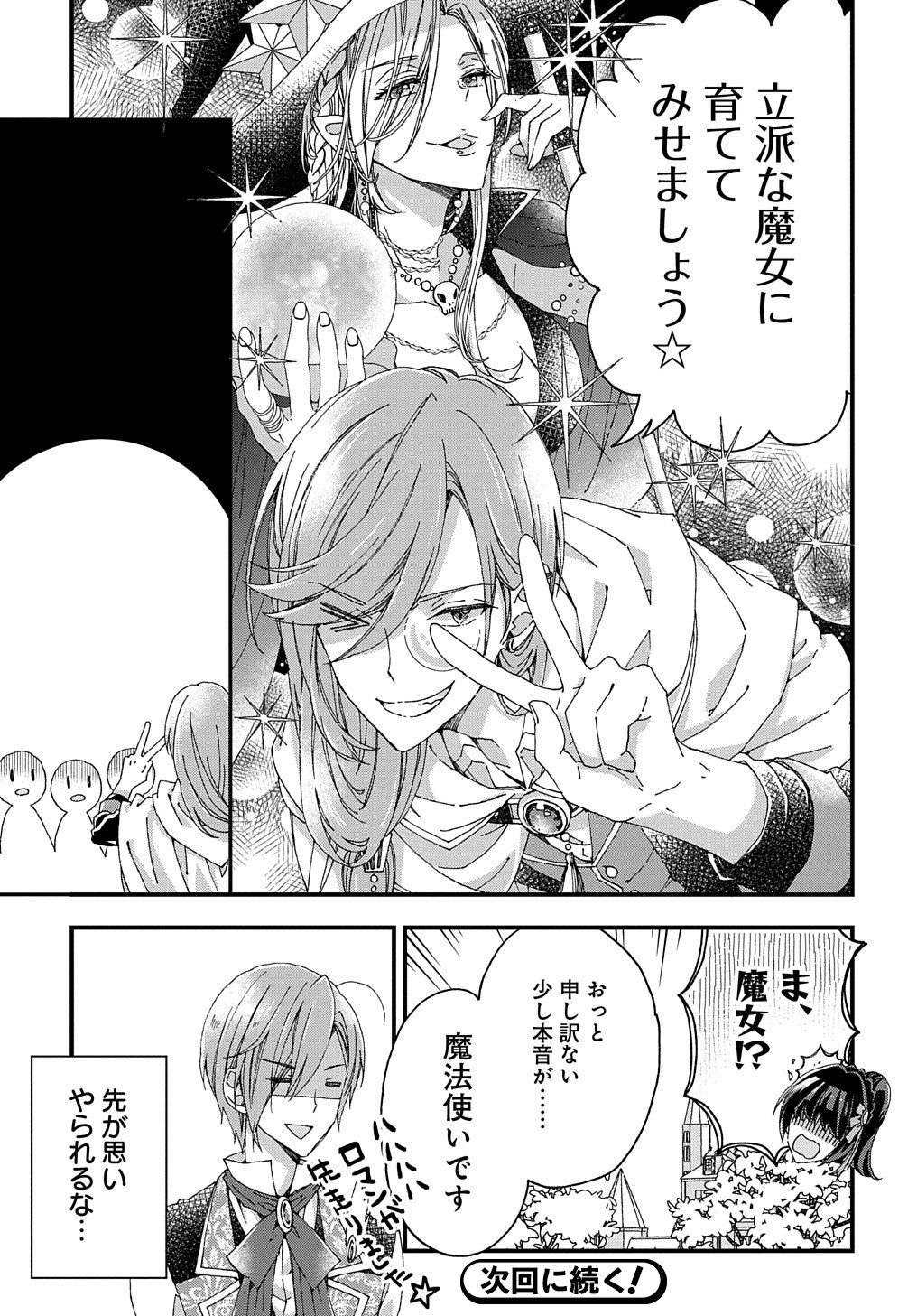 BETABORE NO KONYAKUSHA GA AKUYAKU REIJOU NI SARE SOU NA NO DE. - raw - Chapter 16 - https://jpdd.alammanga.com/JPDD/41071705/uabwiudrdex.jpg
