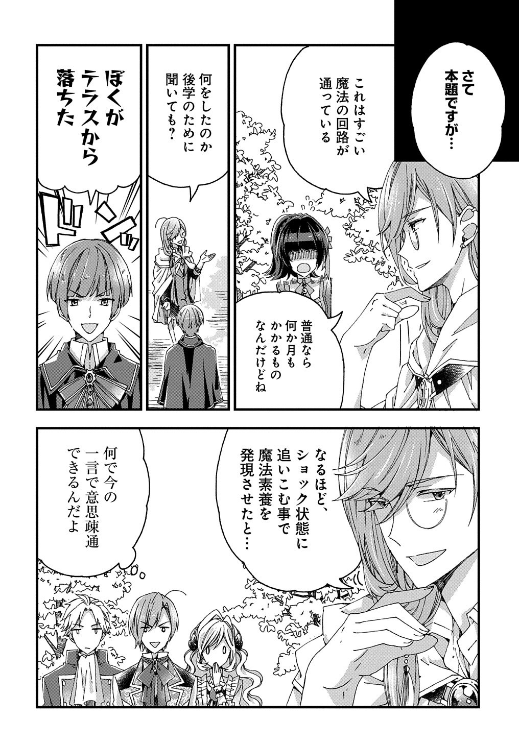 BETABORE NO KONYAKUSHA GA AKUYAKU REIJOU NI SARE SOU NA NO DE. - raw - Chapter 16 - https://jpdd.alammanga.com/JPDD/41071705/up3cyzlvttt.jpg