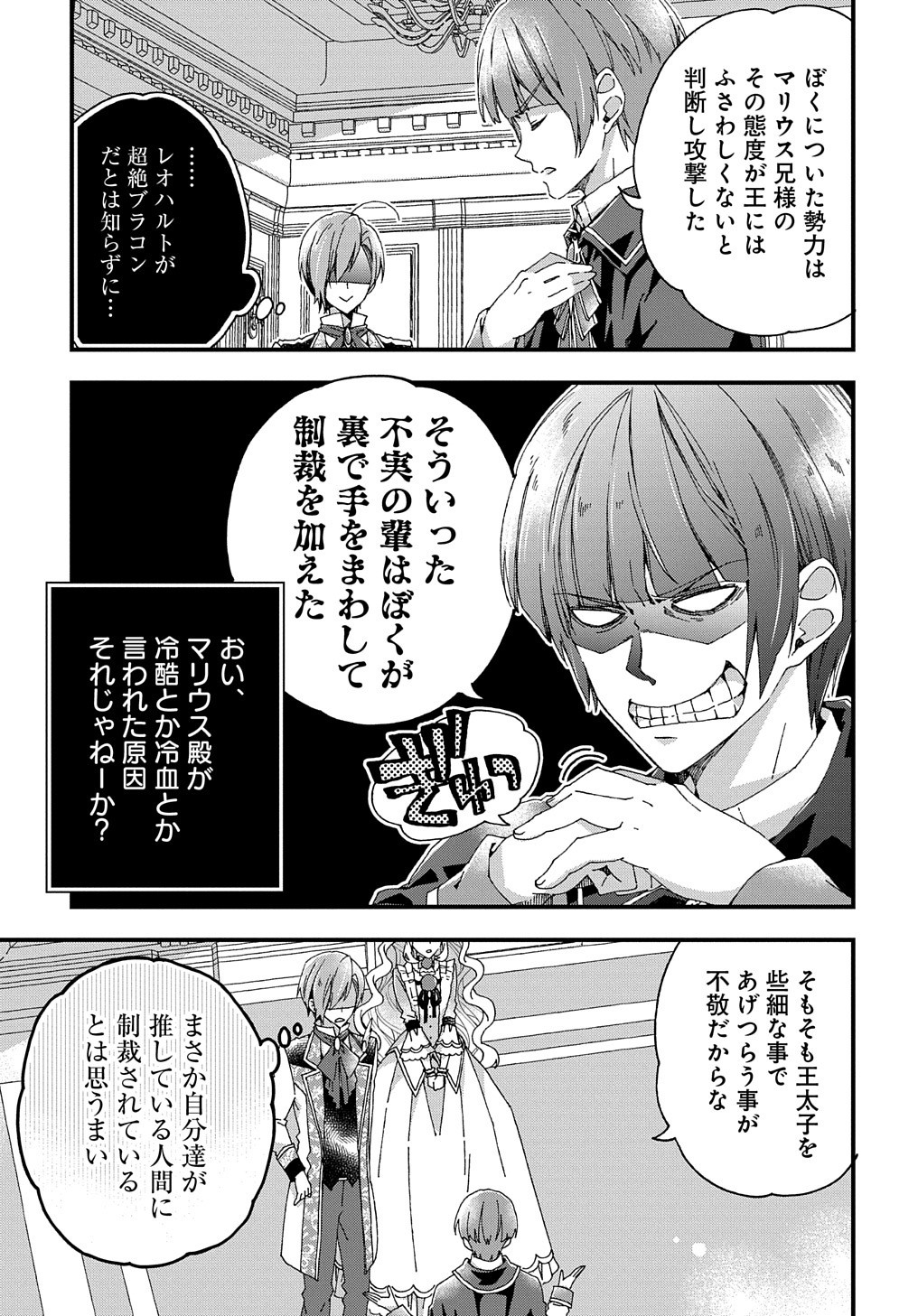 BETABORE NO KONYAKUSHA GA AKUYAKU REIJOU NI SARE SOU NA NO DE. - raw - Chapter 14 - https://jpdd.alammanga.com/JPDD/41071705/vnrbch5a25x.jpg