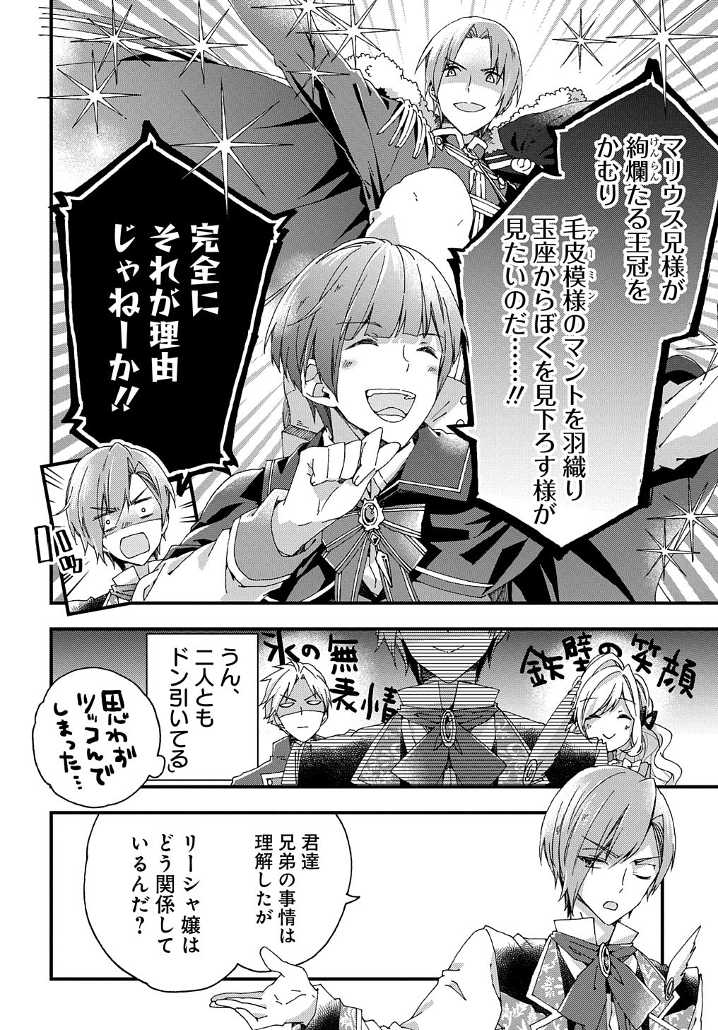 BETABORE NO KONYAKUSHA GA AKUYAKU REIJOU NI SARE SOU NA NO DE. - raw - Chapter 14 - https://jpdd.alammanga.com/JPDD/41071705/w4c1izoqvsy.jpg