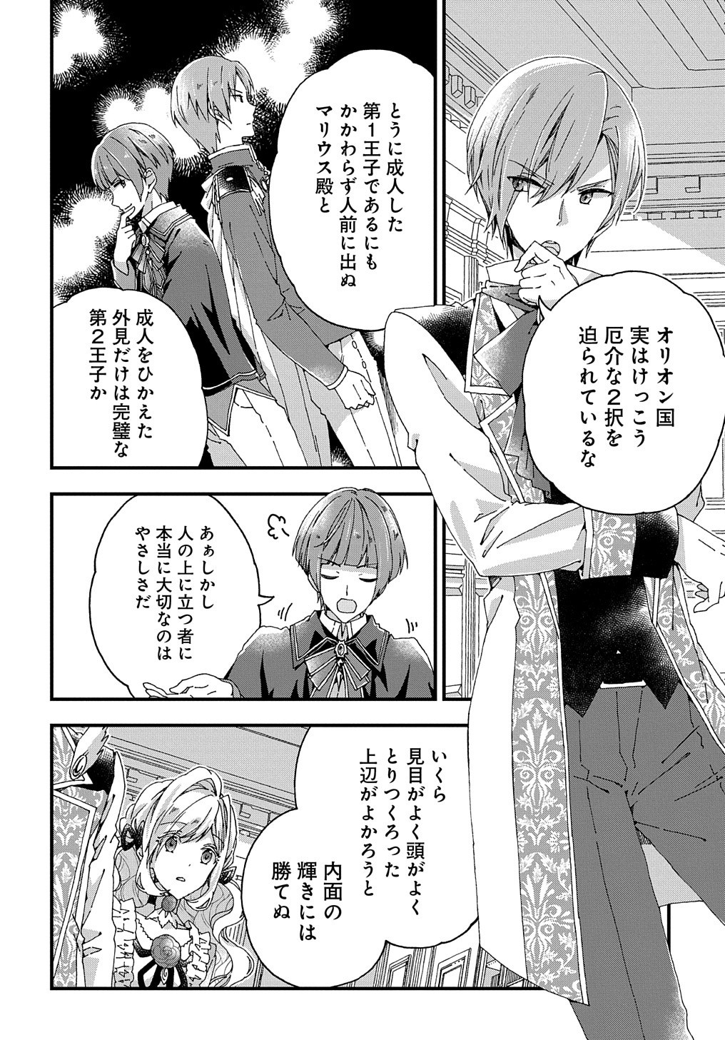 BETABORE NO KONYAKUSHA GA AKUYAKU REIJOU NI SARE SOU NA NO DE. - raw - Chapter 14 - https://jpdd.alammanga.com/JPDD/41071705/wiwe24zwir3.jpg