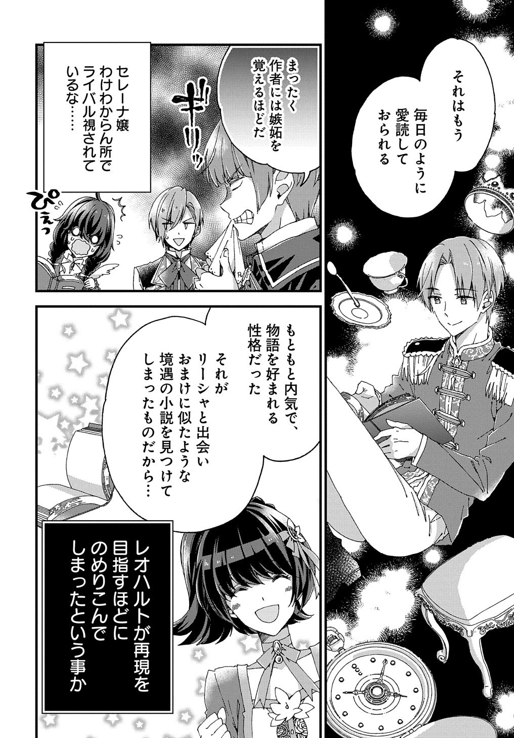 BETABORE NO KONYAKUSHA GA AKUYAKU REIJOU NI SARE SOU NA NO DE. - raw - Chapter 15 - https://jpdd.alammanga.com/JPDD/41071705/wv2t4adszph.jpg