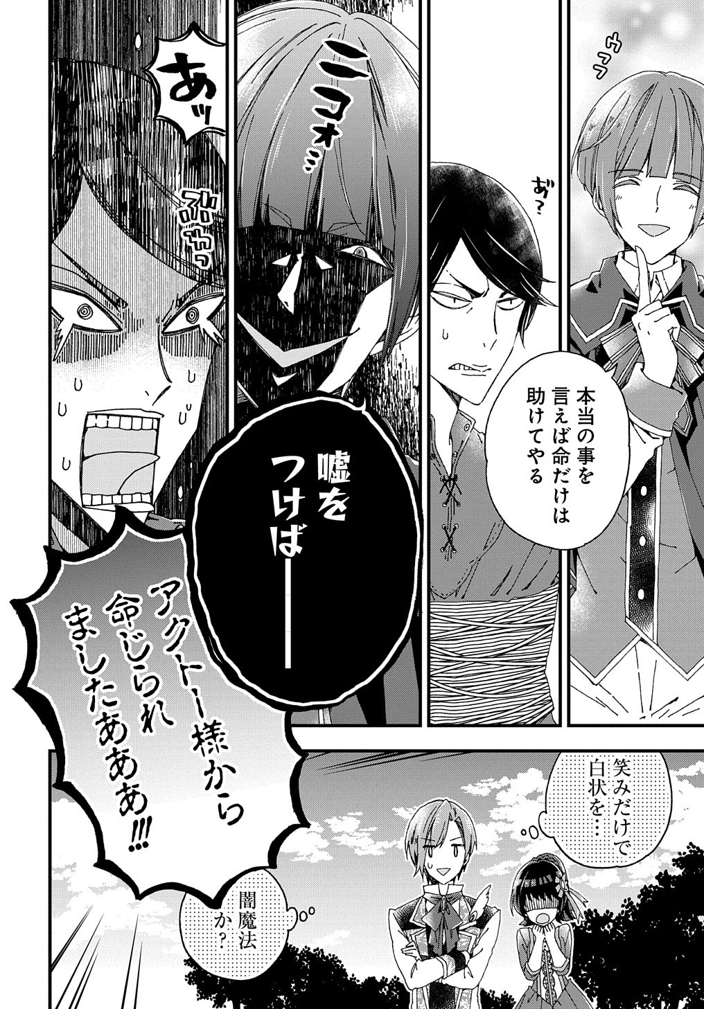 BETABORE NO KONYAKUSHA GA AKUYAKU REIJOU NI SARE SOU NA NO DE. - raw - Chapter 15 - https://jpdd.alammanga.com/JPDD/41071705/xwrjg5n1b1v.jpg