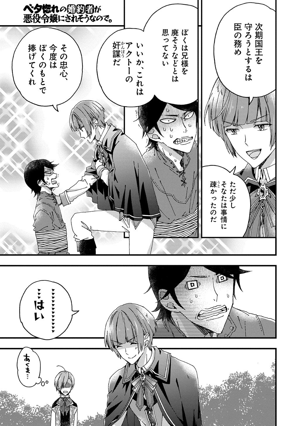 BETABORE NO KONYAKUSHA GA AKUYAKU REIJOU NI SARE SOU NA NO DE. - raw - Chapter 15 - https://jpdd.alammanga.com/JPDD/41071705/yb5rnly023h.jpg