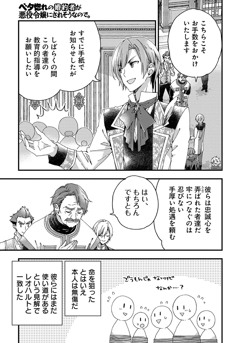 BETABORE NO KONYAKUSHA GA AKUYAKU REIJOU NI SARE SOU NA NO DE. - raw - Chapter 15 - https://jpdd.alammanga.com/JPDD/41071705/ybn5v0toihp.jpg