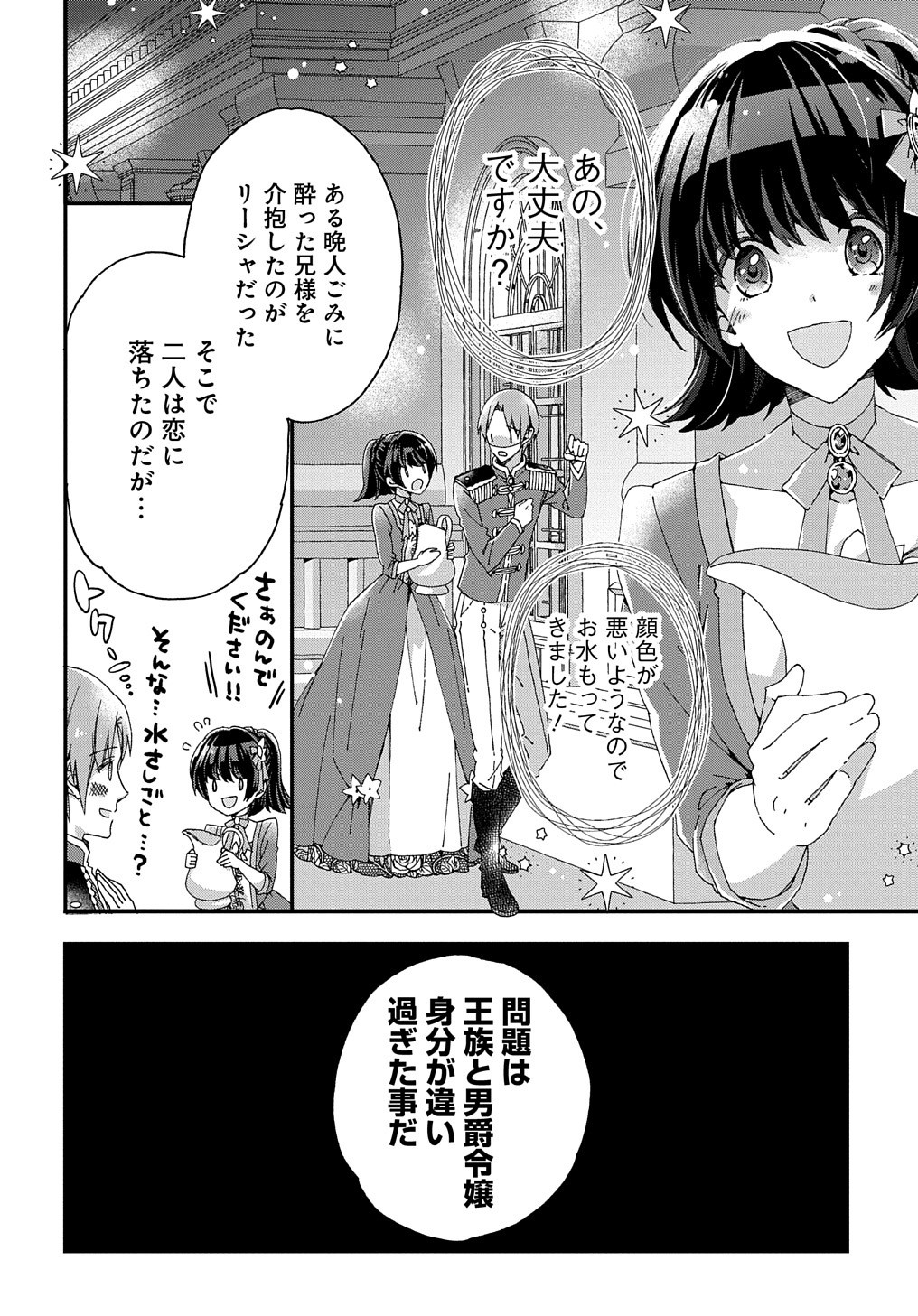 BETABORE NO KONYAKUSHA GA AKUYAKU REIJOU NI SARE SOU NA NO DE. - raw - Chapter 14 - https://jpdd.alammanga.com/JPDD/41071705/yryrwmlmr1e.jpg