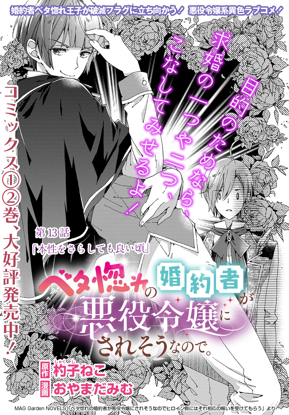 BETABORE NO KONYAKUSHA GA AKUYAKU REIJOU NI SARE SOU NA NO DE. - raw - Chapter 13 - https://jpdd.alammanga.com/JPDD/41071705/zlq5jfwwk3u.jpg