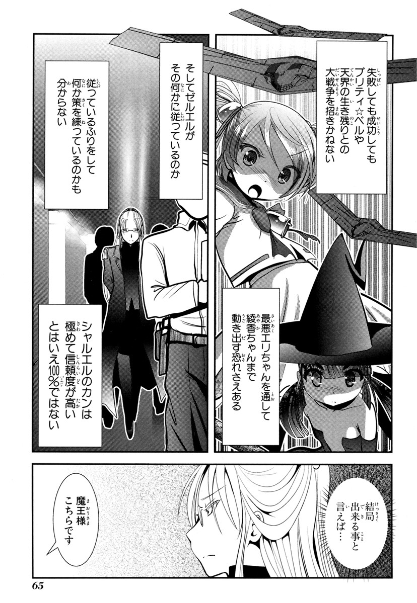 MAHOU SHOUJO PRETTY BELL Chapter 65 - Page 19