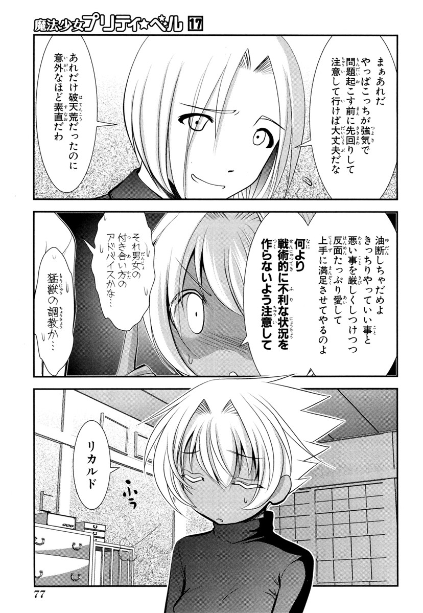 MAHOU SHOUJO PRETTY BELL Chapter 65 - Page 31